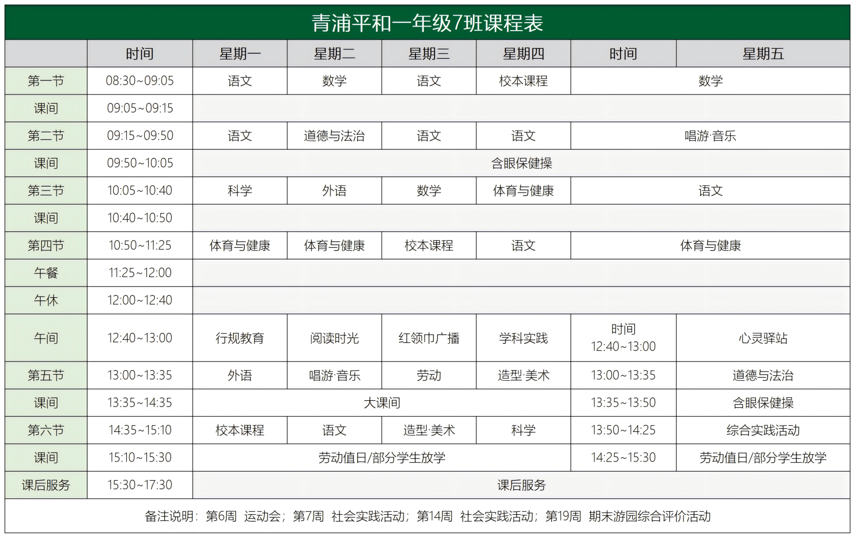 一年级课程表(1)_7班课程表(1).png