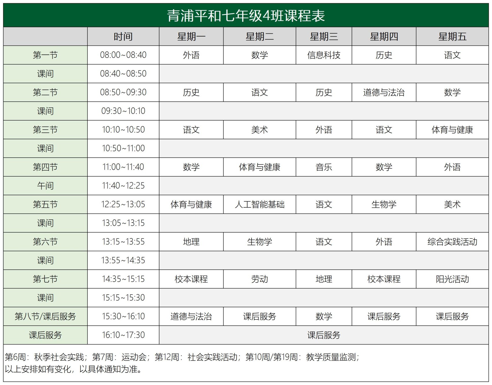 青浦平和七年级课程表2.0_4班课程表.jpg