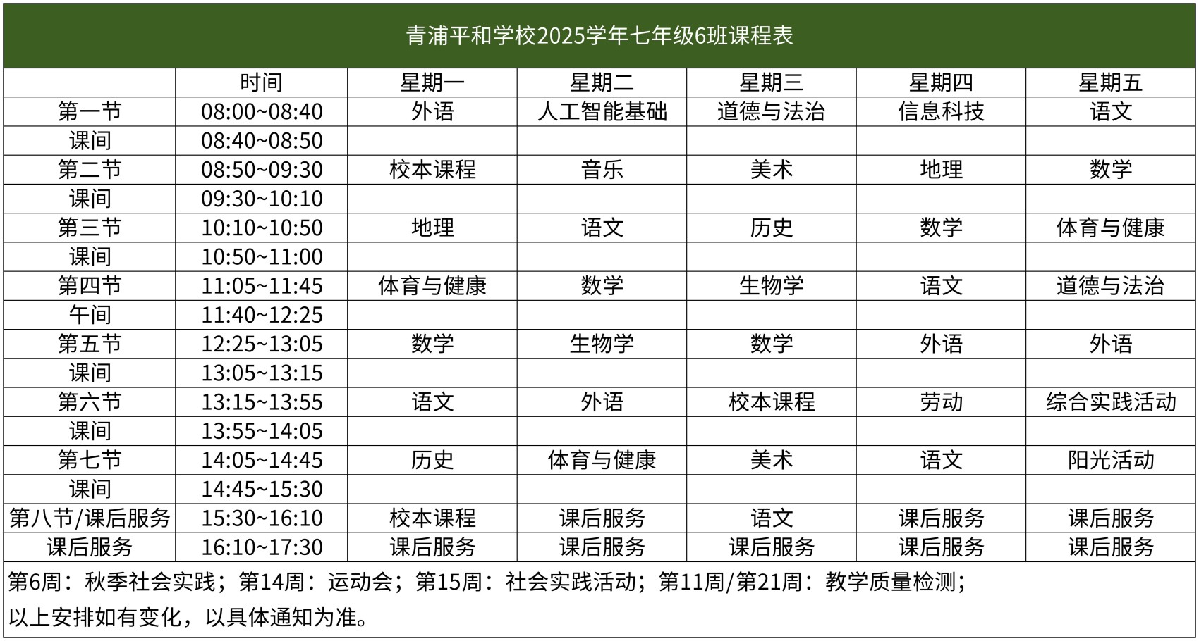 67-青浦平和-2025学年初中部课程表【班级课表】(1)_七年级6班课程表.jpg